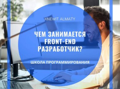 front-end разработчик